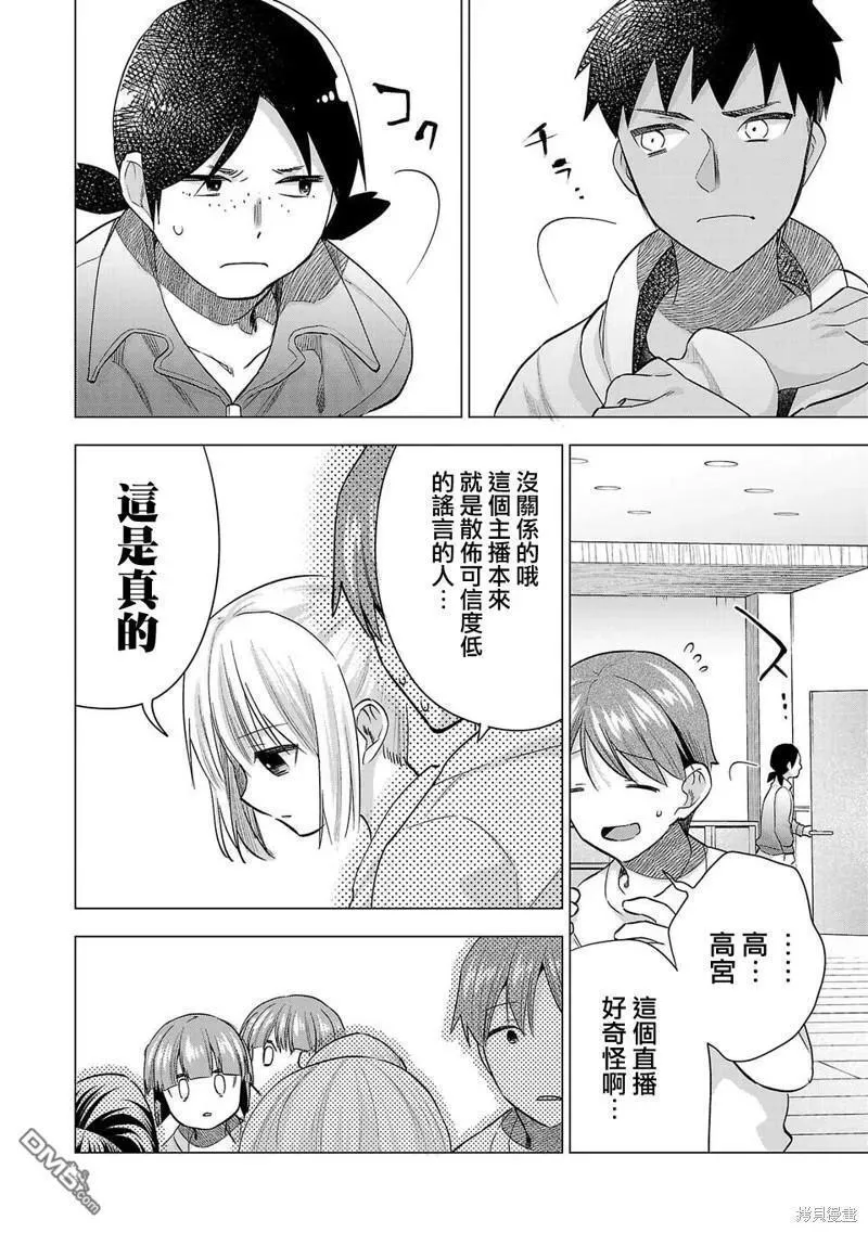 小雏菊花园漫画,第224话14图