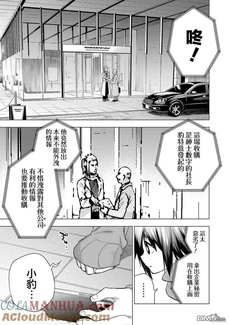 小雏菊花园漫画,第224话11图