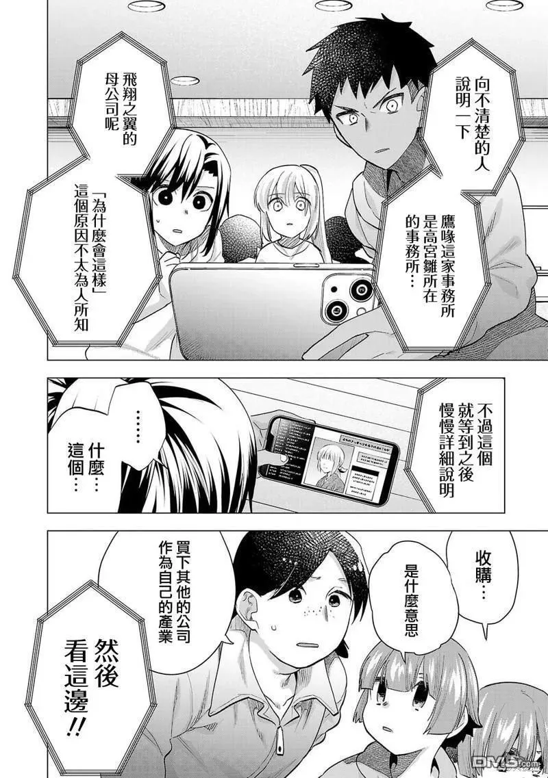 小雏菊花园漫画,第224话10图