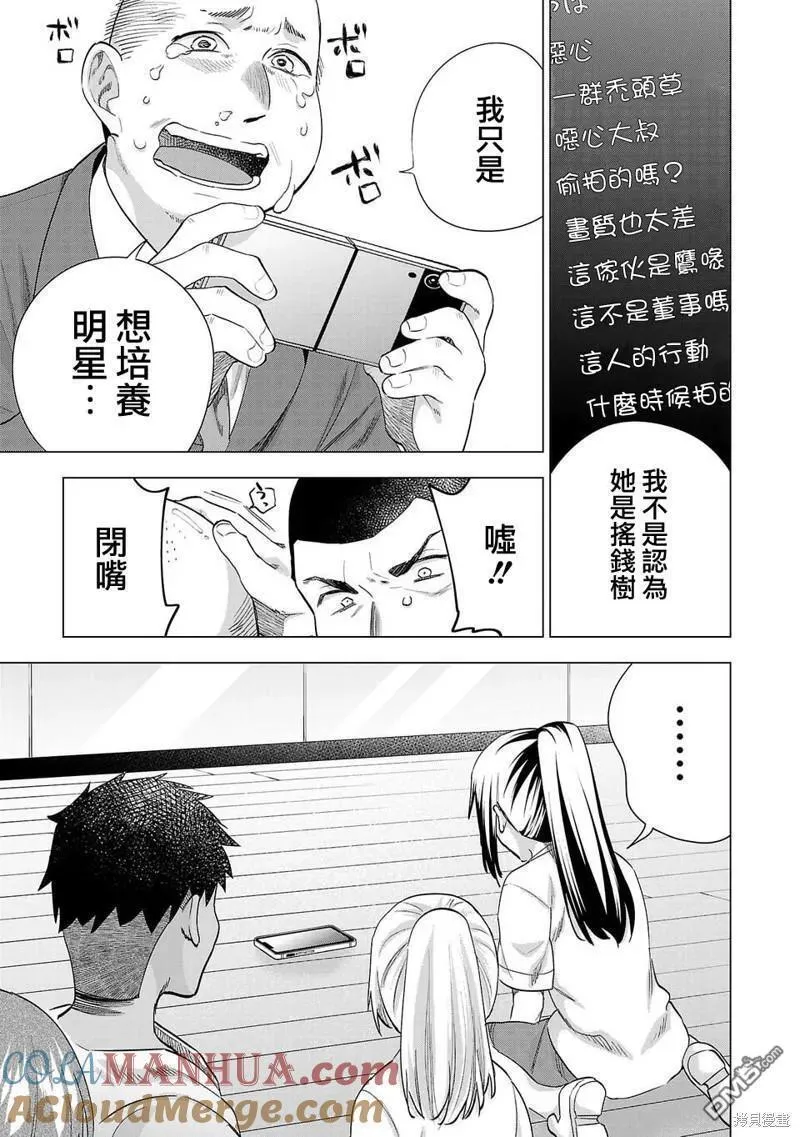 小雏菊花园漫画,第224话13图