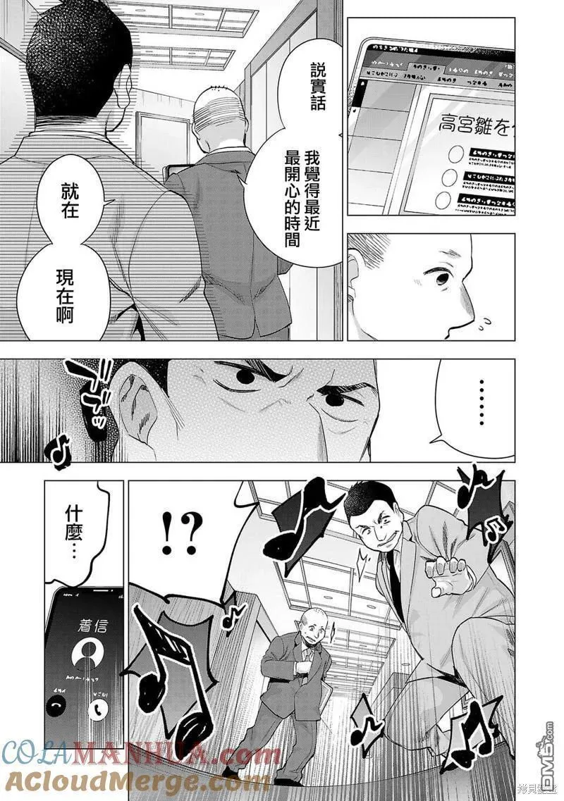 小雏菊花园漫画,第224话7图