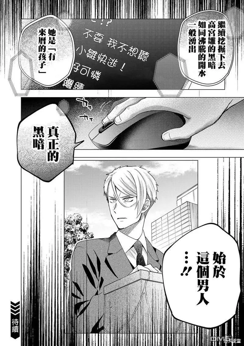 小雏菊花园漫画,第224话16图