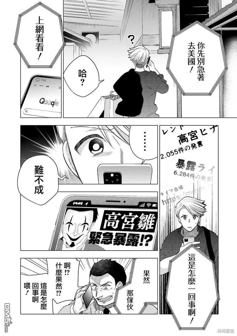 小雏菊花园漫画,第224话20图