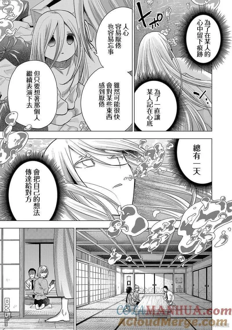 小雏菊花园漫画,第224话3图