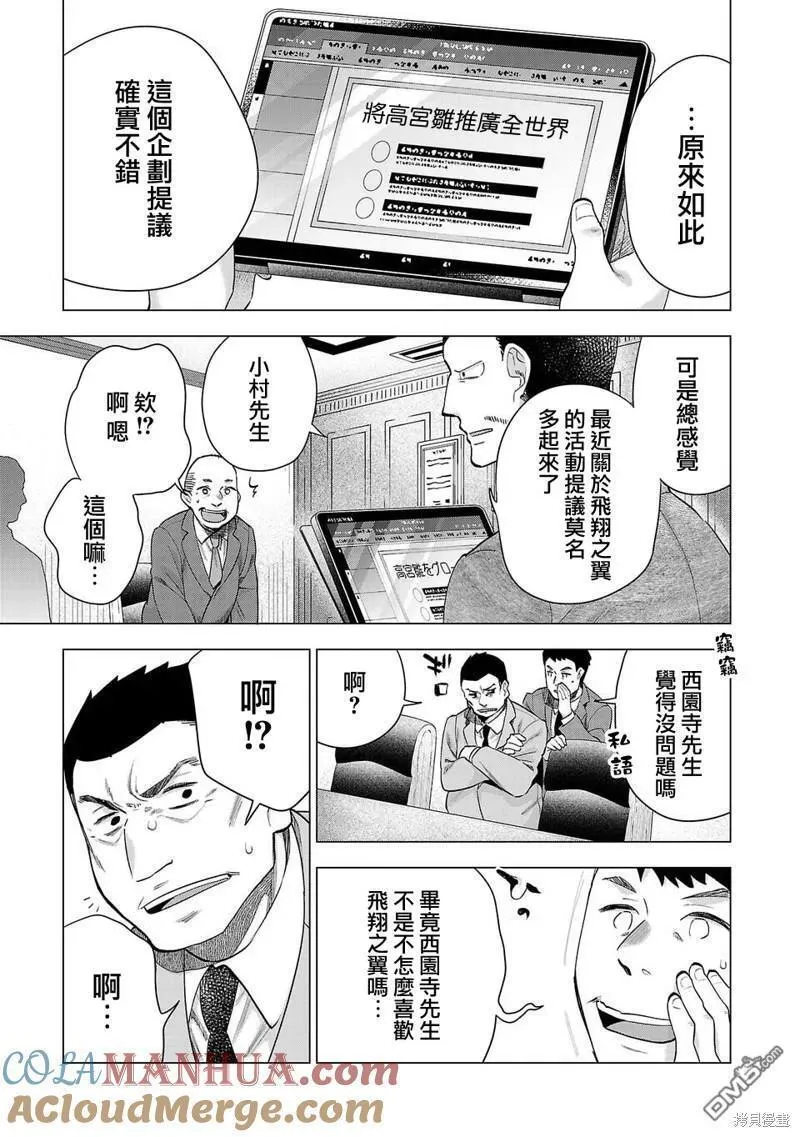 小雏菊花园漫画,第224话5图