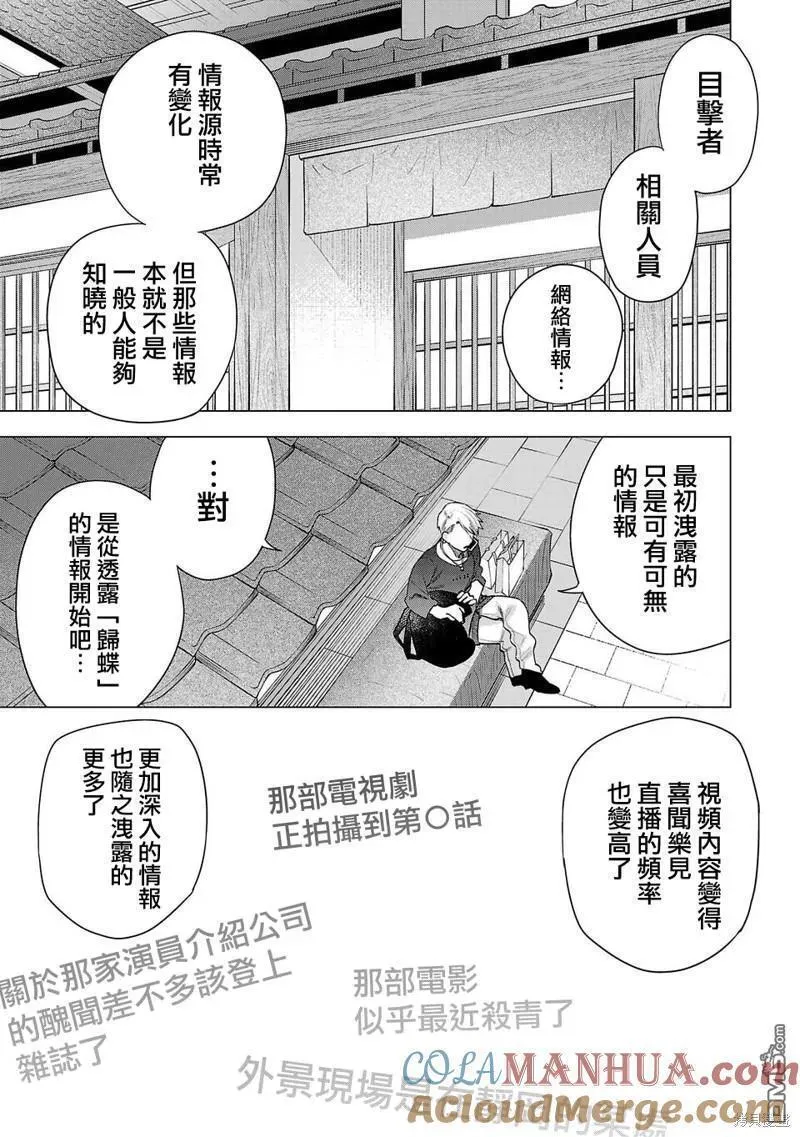 小雏菊花园漫画,第225话5图