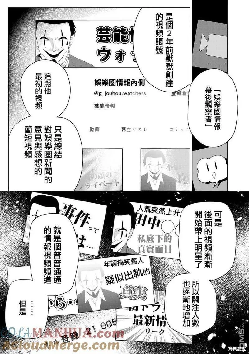 小雏菊花园漫画,第225话3图