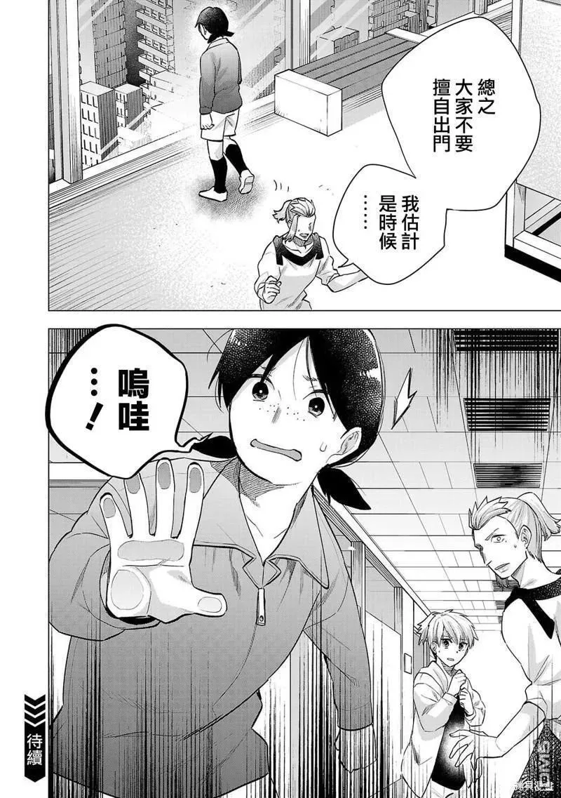 小雏菊花园漫画,第225话18图