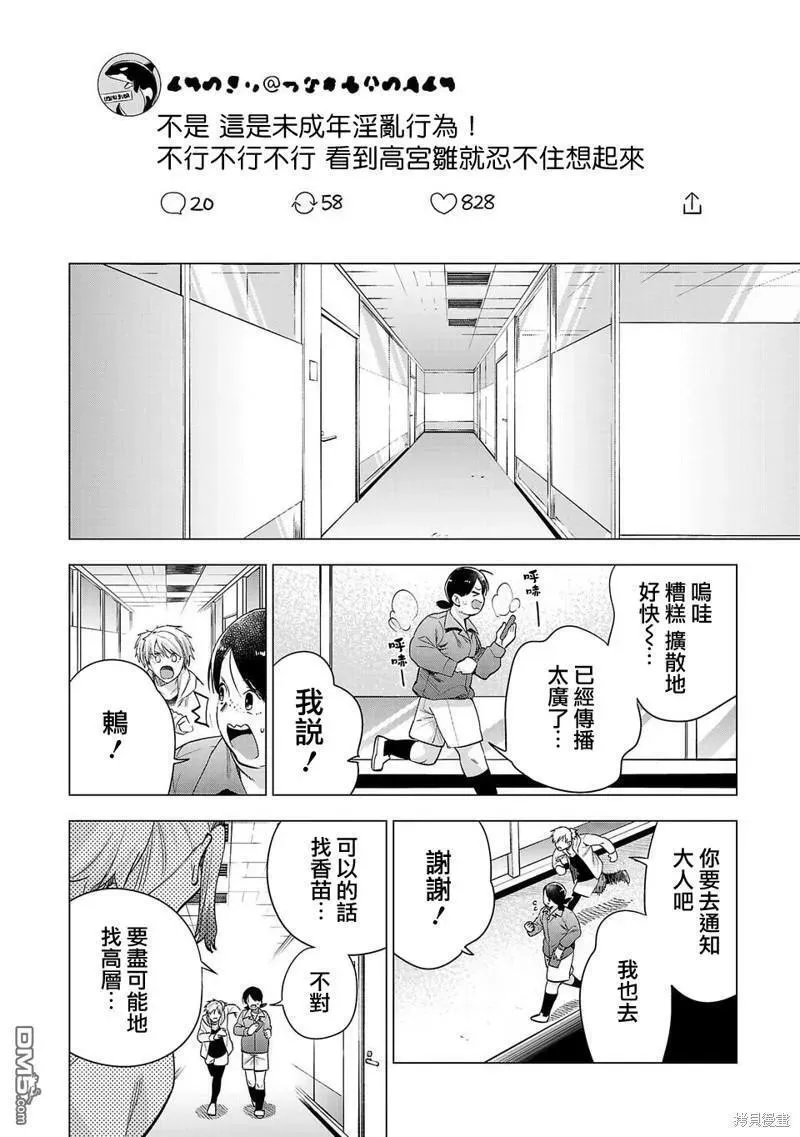 小雏菊花园漫画,第225话16图