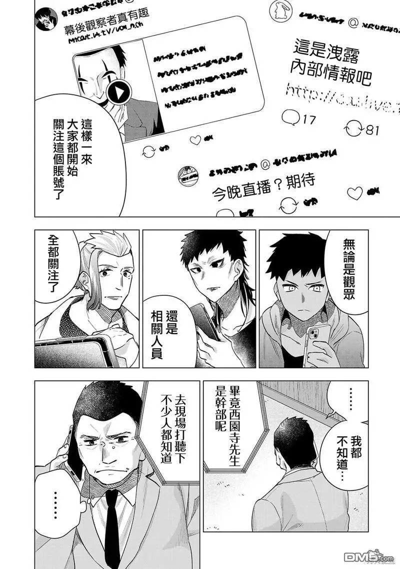 小雏菊花园漫画,第225话6图