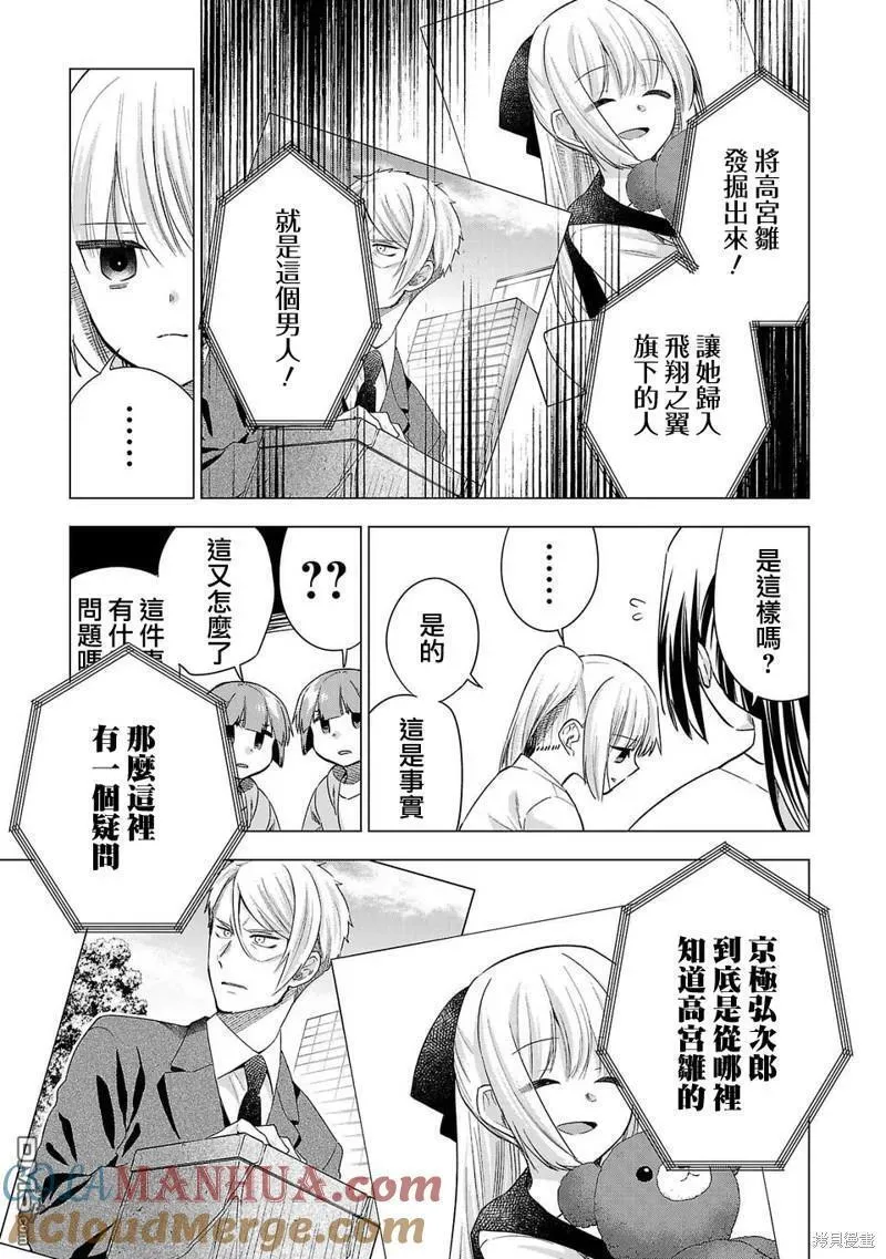 小雏菊花园漫画,第225话9图