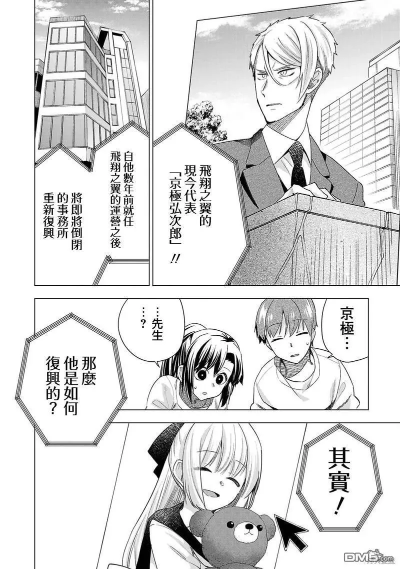 小雏菊花园漫画,第225话8图