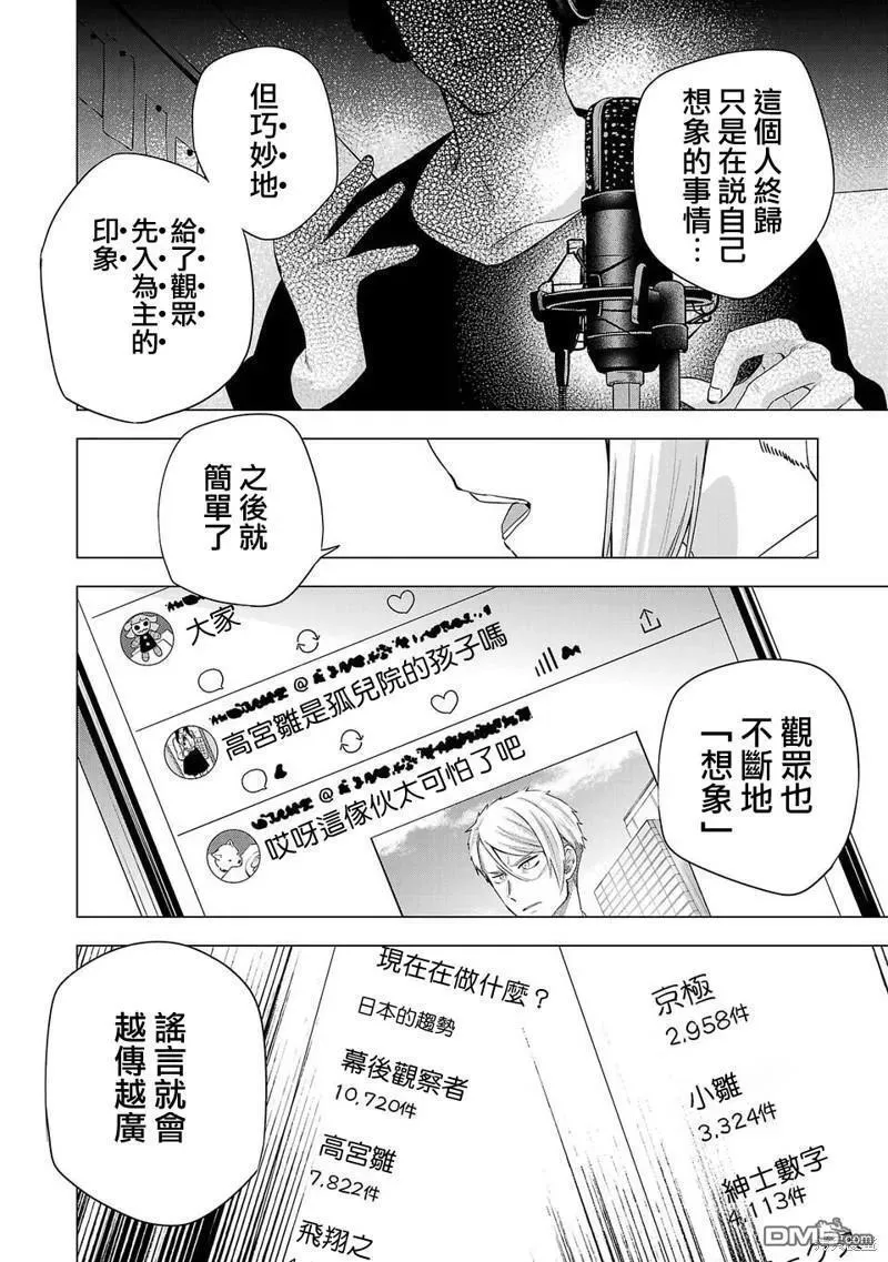 小雏菊花园漫画,第225话14图