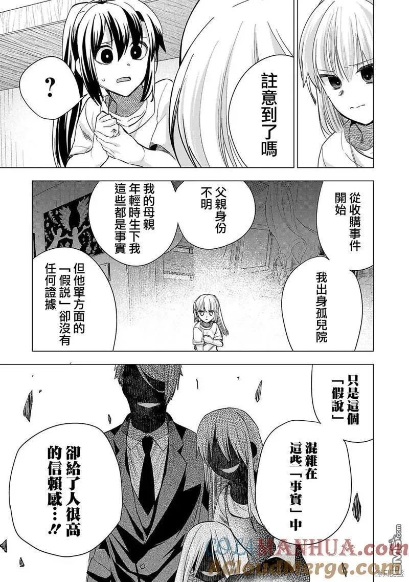 小雏菊花园漫画,第225话13图