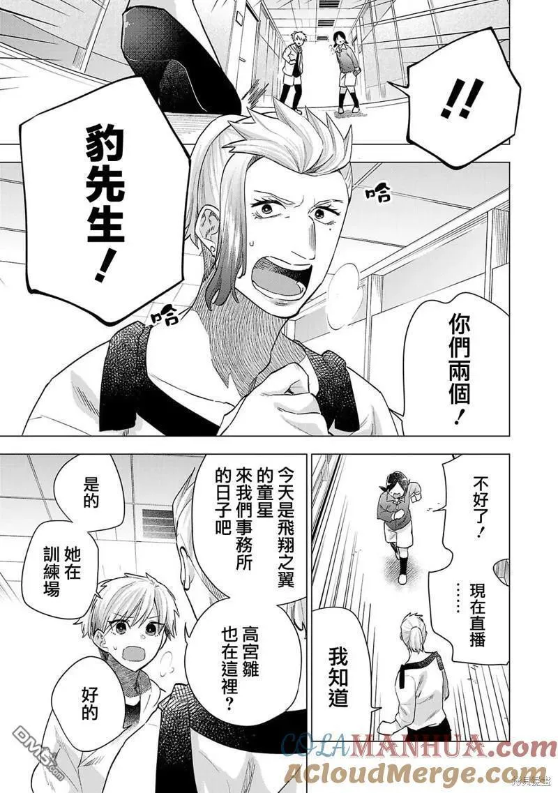 小雏菊花园漫画,第225话17图