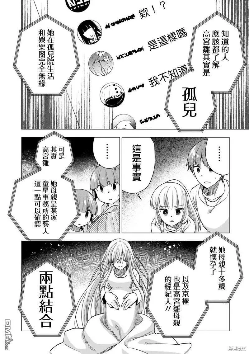 小雏菊花园漫画,第225话10图