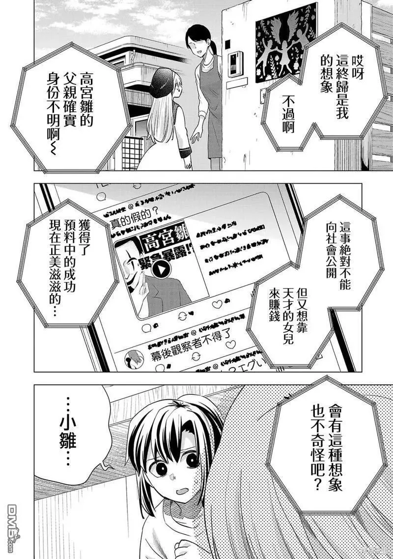 小雏菊花园漫画,第225话12图