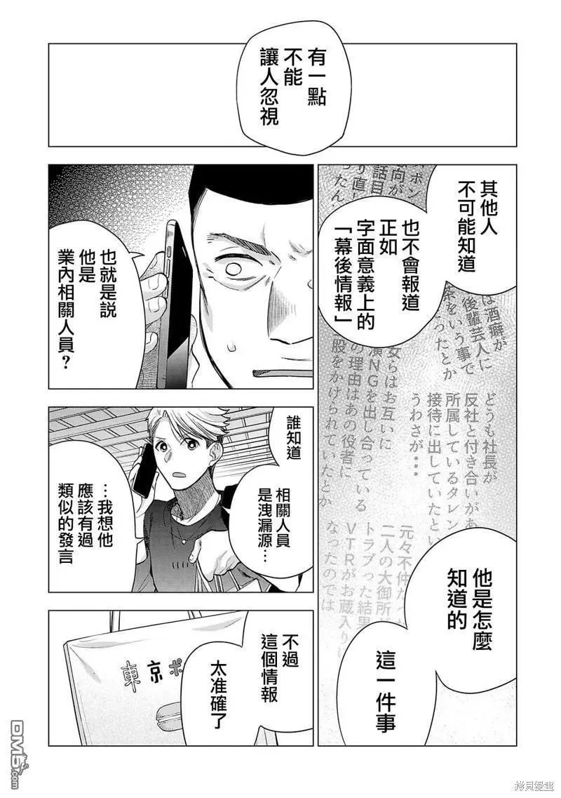 小雏菊花园漫画,第225话4图