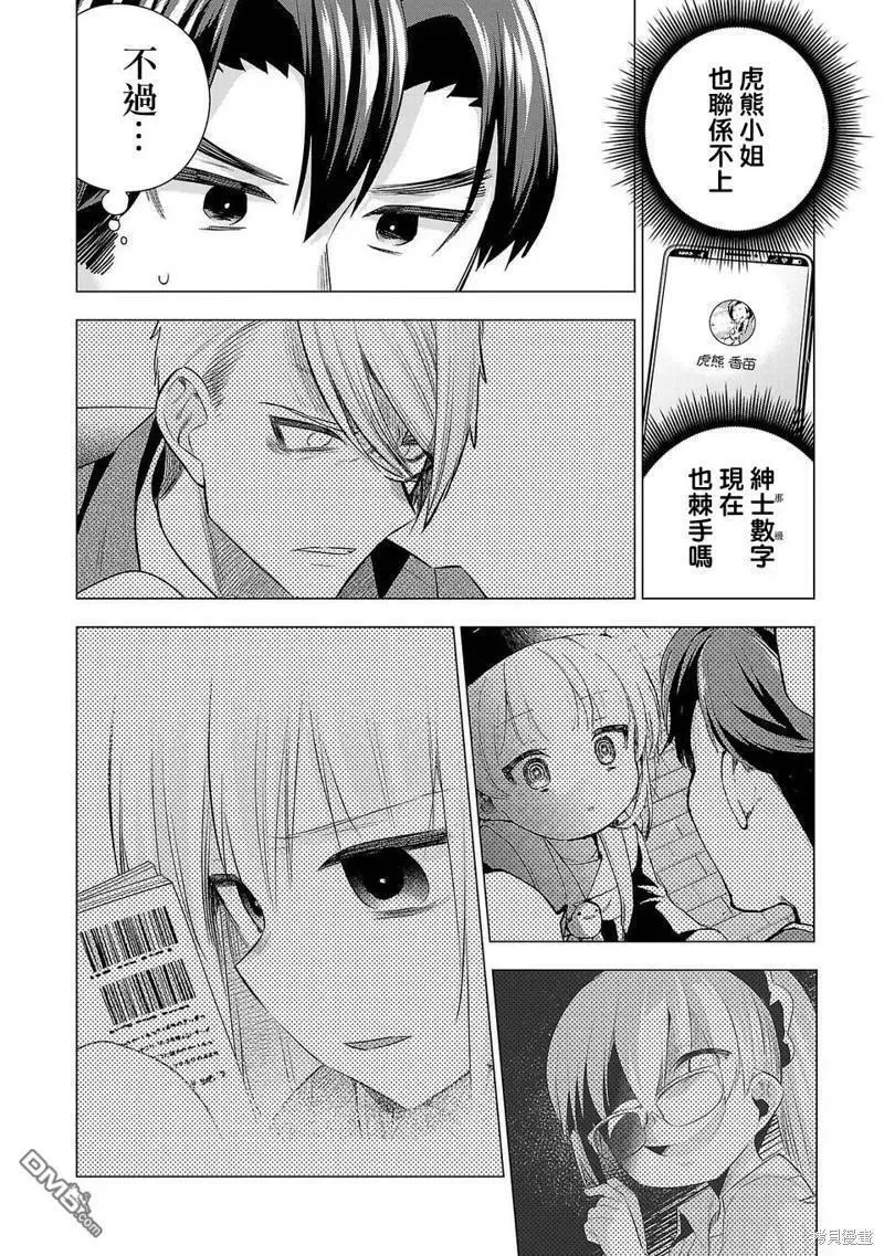 小雏菊帽子漫画,第226话6图