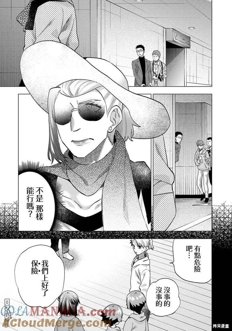 小雏菊帽子漫画,第226话17图