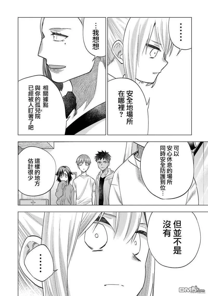 小雏菊帽子漫画,第226话12图