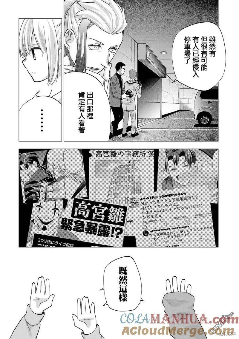 小雏菊帽子漫画,第226话15图