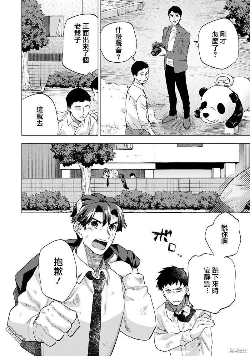 小雏菊帽子漫画,第226话22图