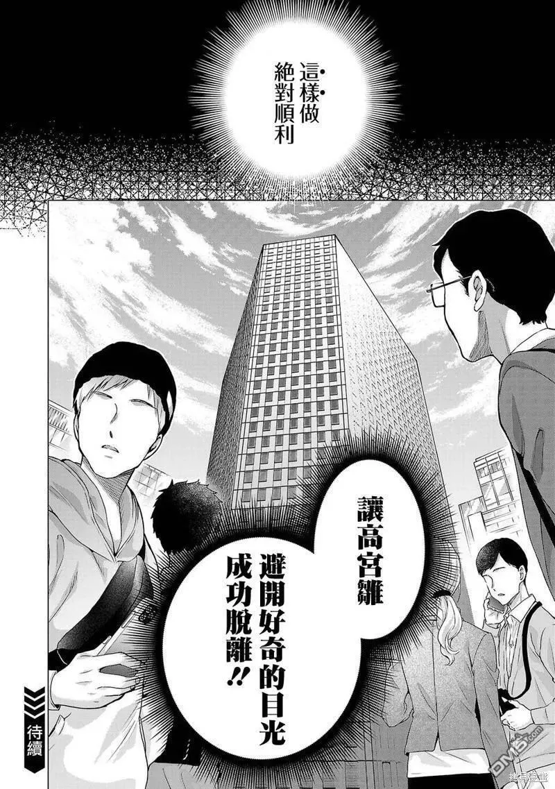 小雏菊帽子漫画,第226话18图