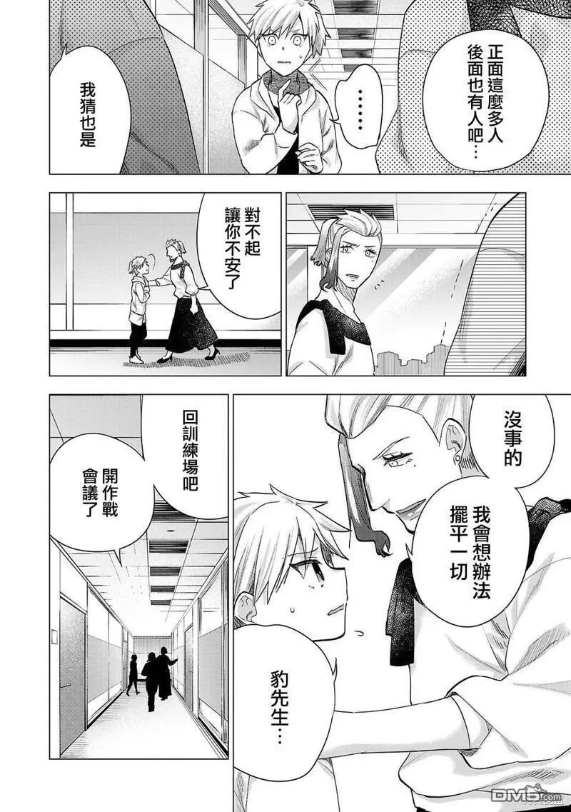 小雏菊帽子漫画,第226话2图