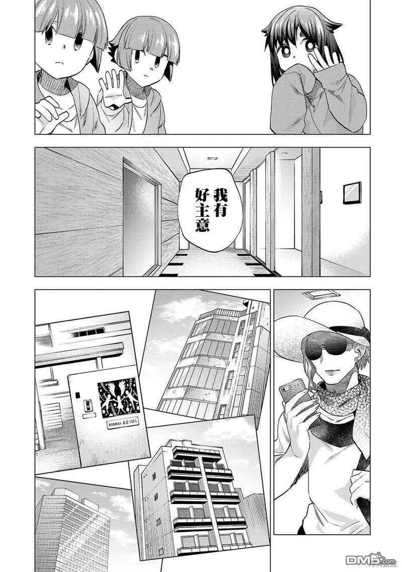 小雏菊帽子漫画,第226话16图