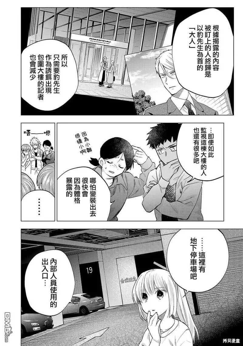 小雏菊帽子漫画,第226话14图