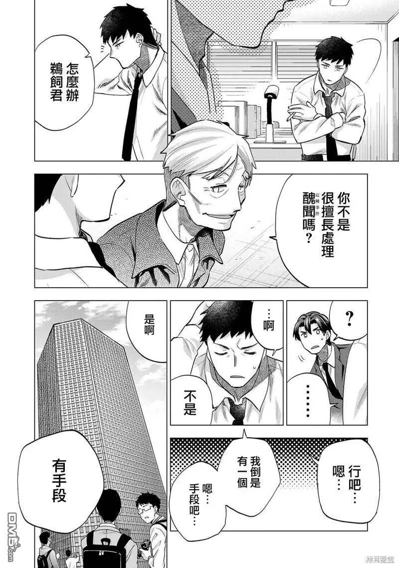 小雏菊帽子漫画,第226话10图