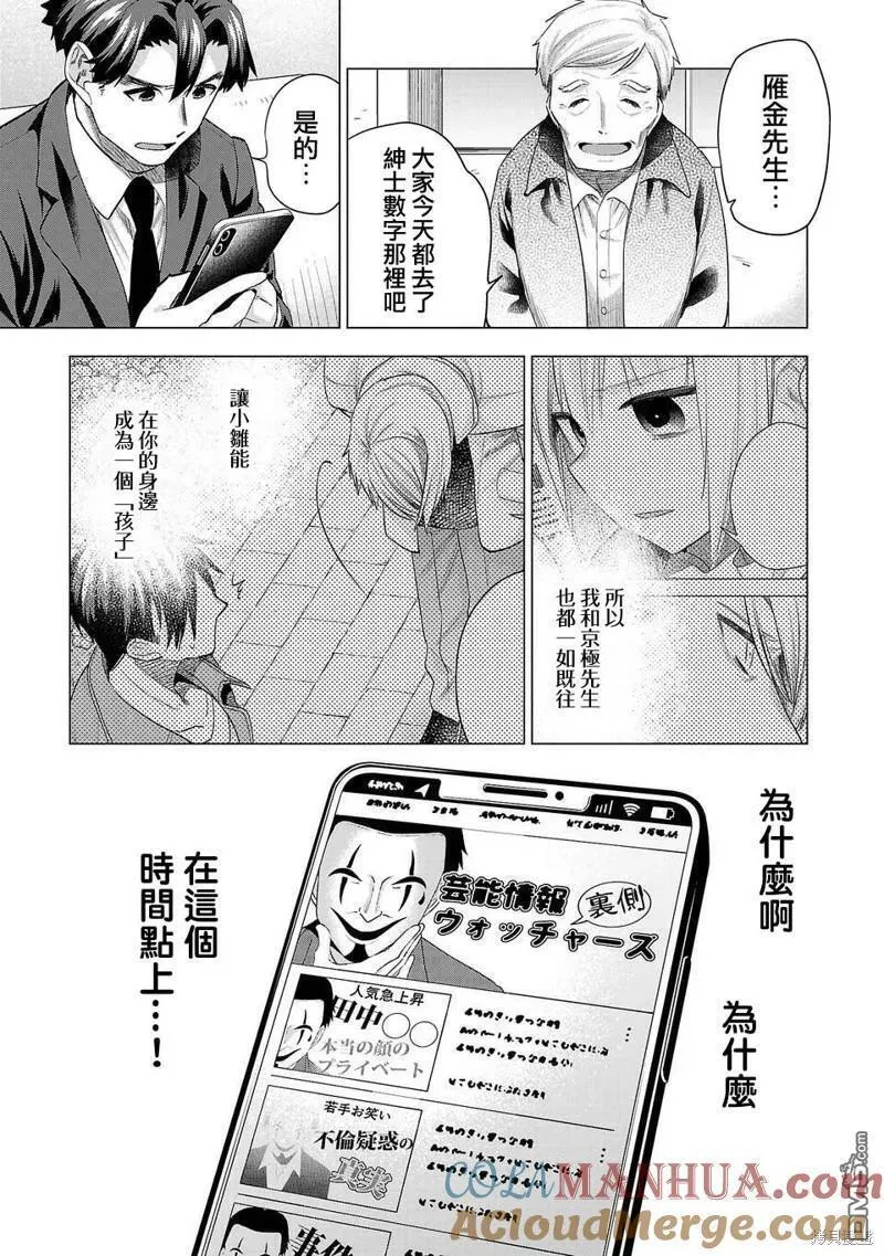 小雏菊帽子漫画,第226话5图