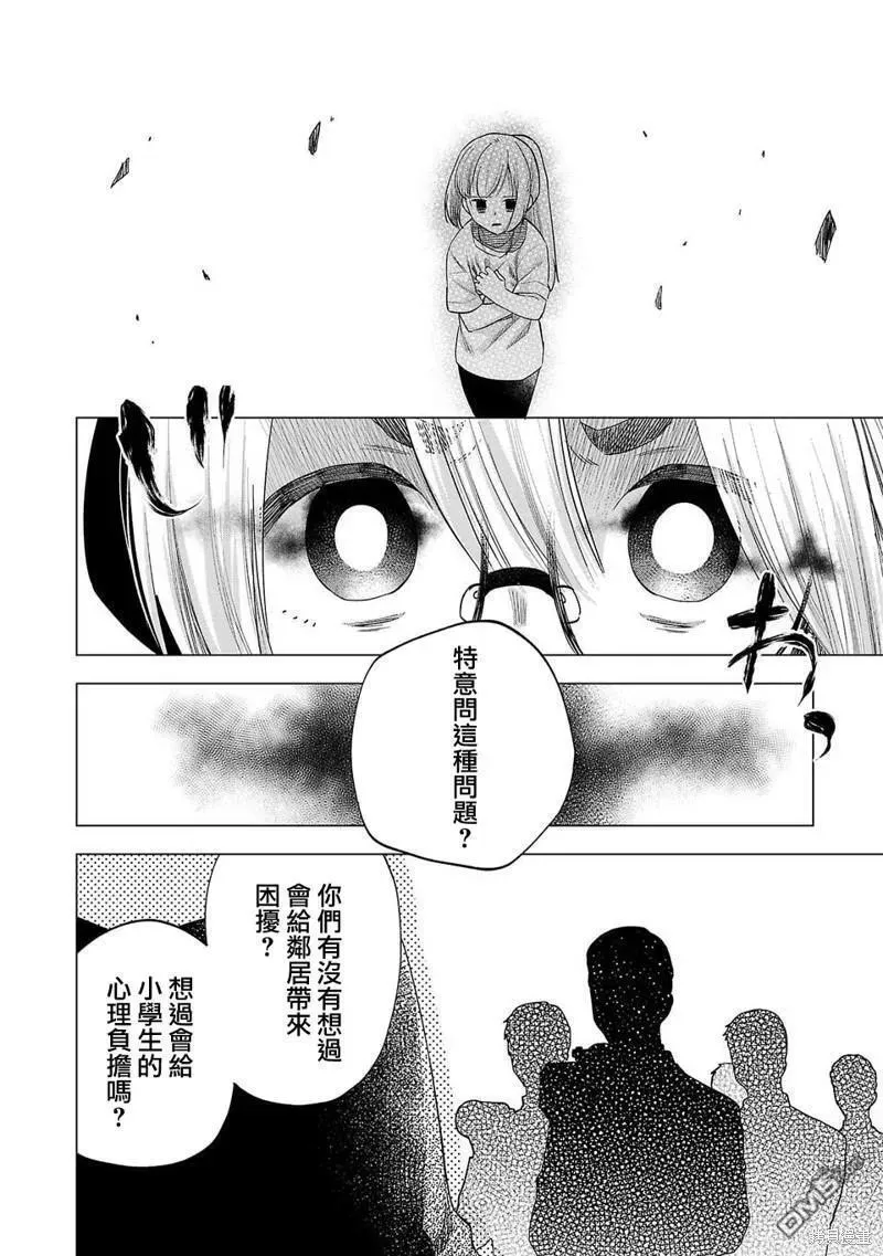 小雏菊图片手绘漫画,第227话14图