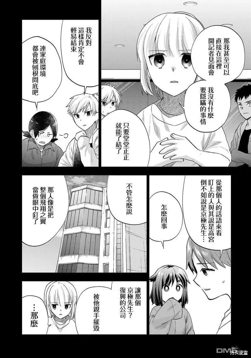 小雏菊图片手绘漫画,第227话6图