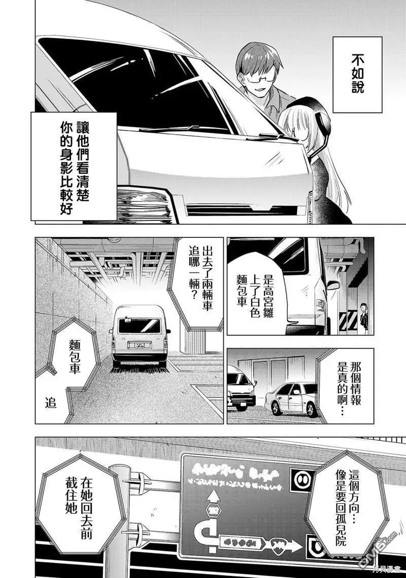 小雏菊图片手绘漫画,第227话10图