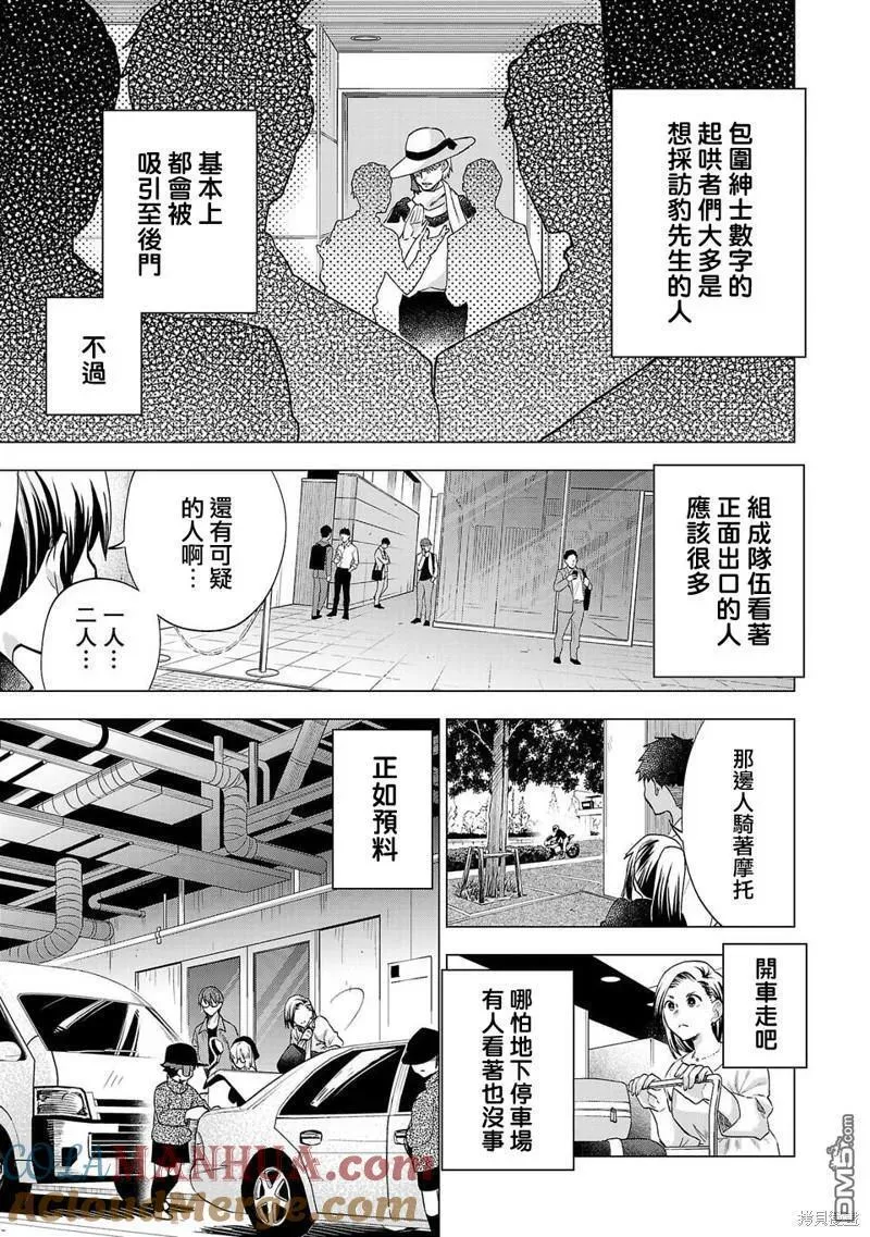 小雏菊图片手绘漫画,第227话9图