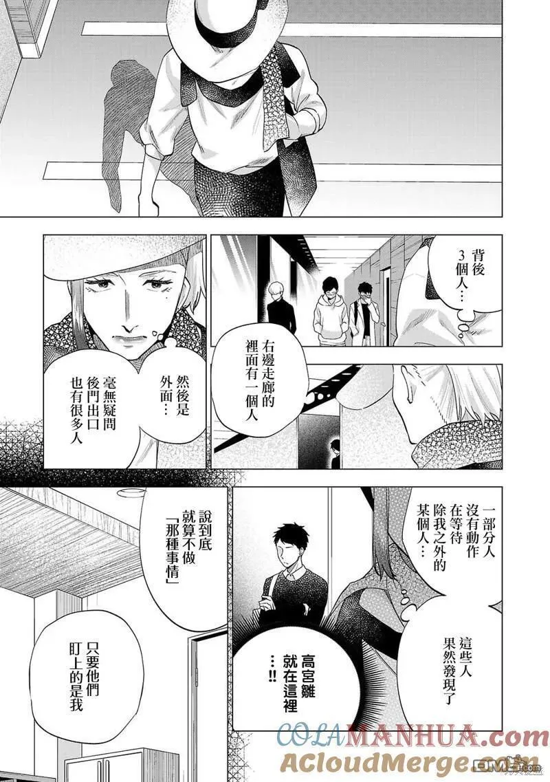 小雏菊图片手绘漫画,第227话5图