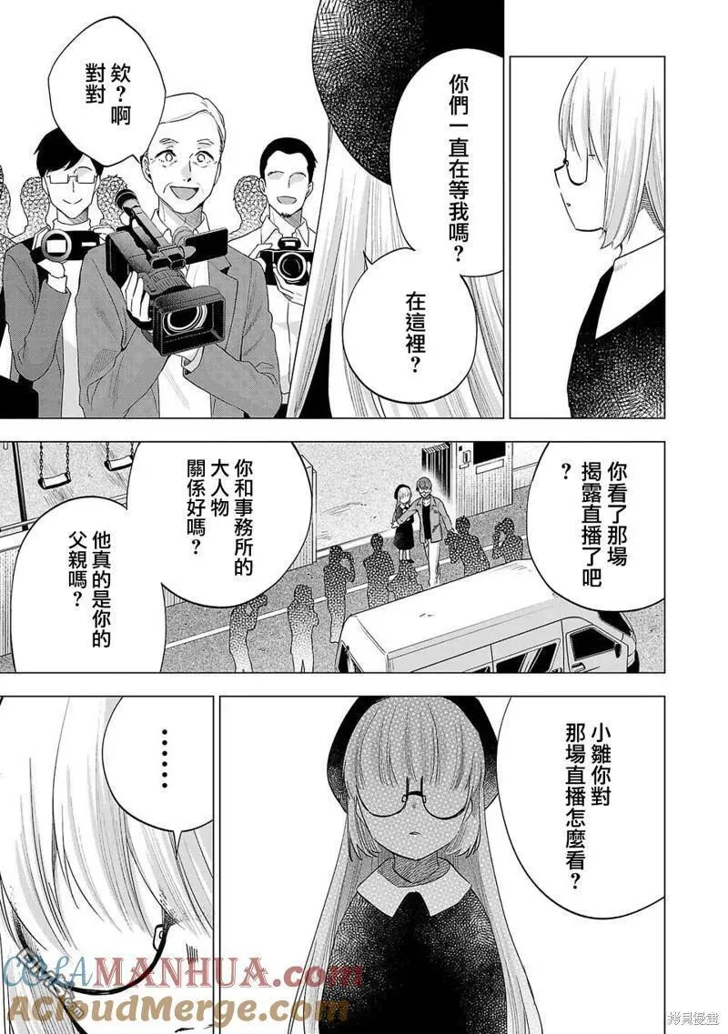 小雏菊图片手绘漫画,第227话13图