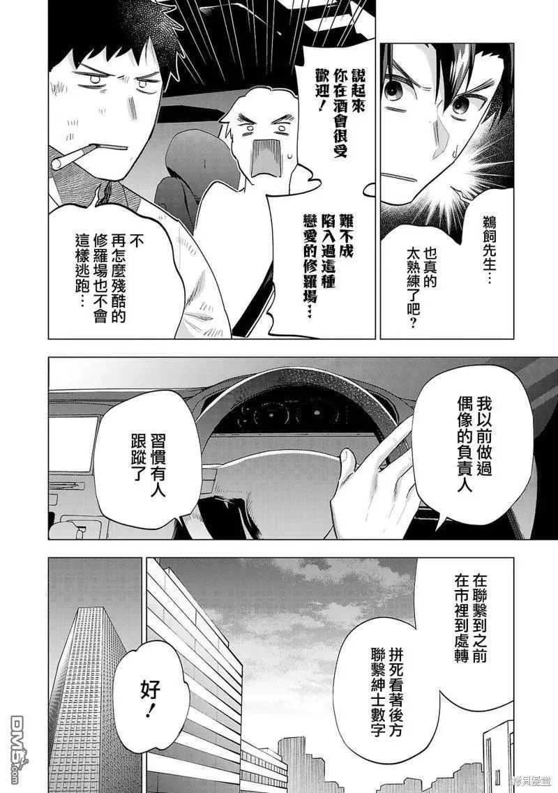 小雏菊图片手绘漫画,第227话4图