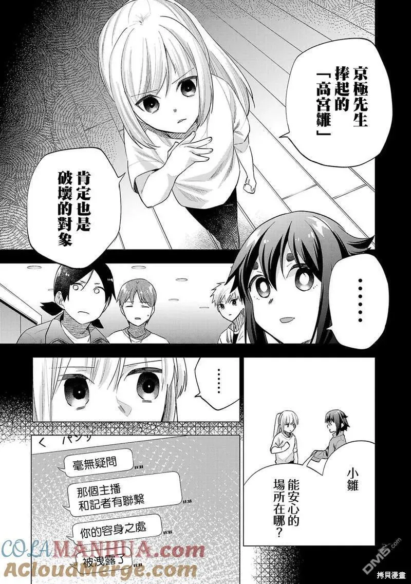 小雏菊图片手绘漫画,第227话7图