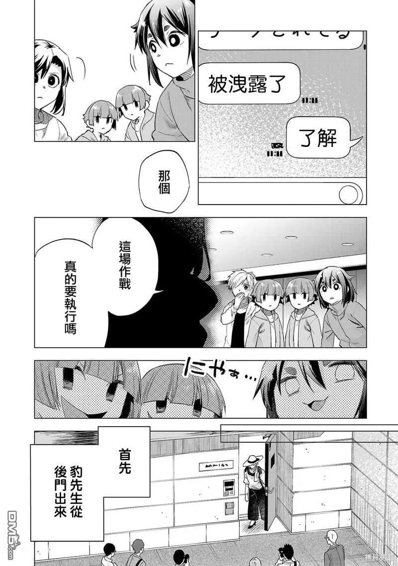 小雏菊图片手绘漫画,第227话8图