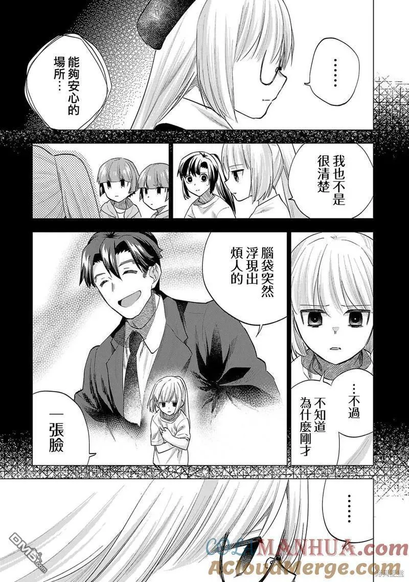 小雏菊图片手绘漫画,第227话11图