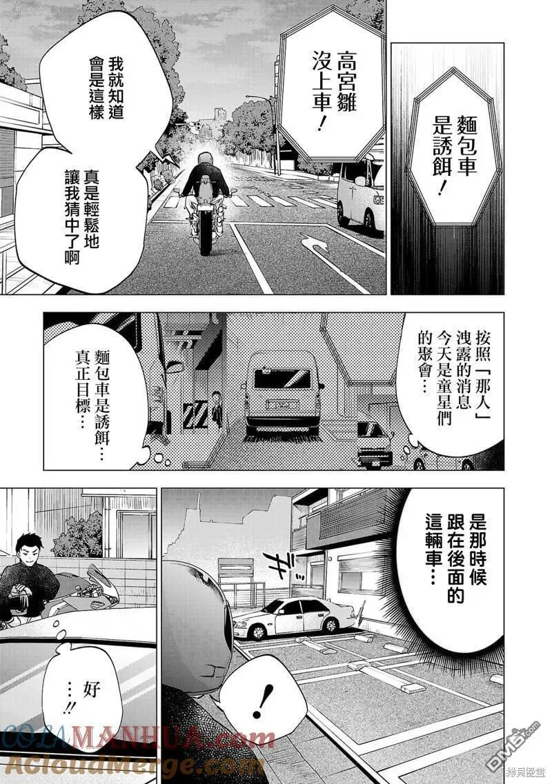 小雏菊图片手绘漫画,第227话17图