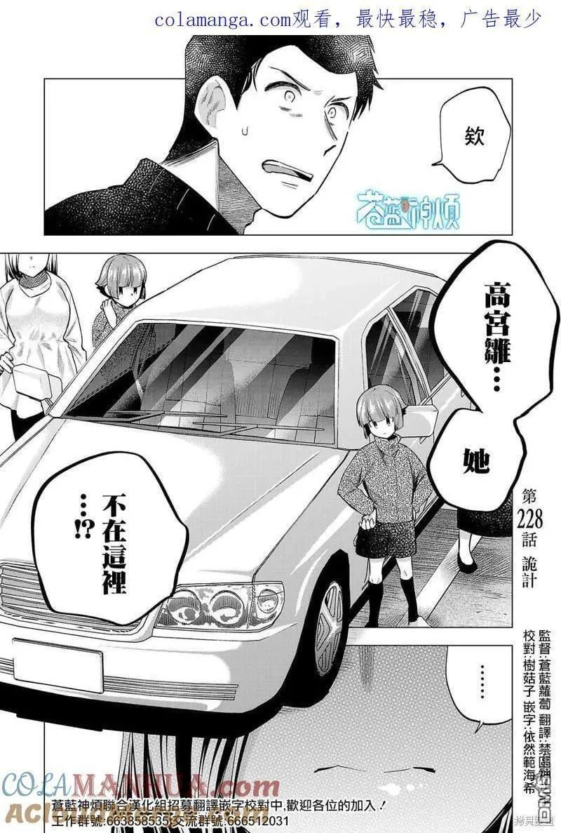 小雏菊花园漫画,第228话1图