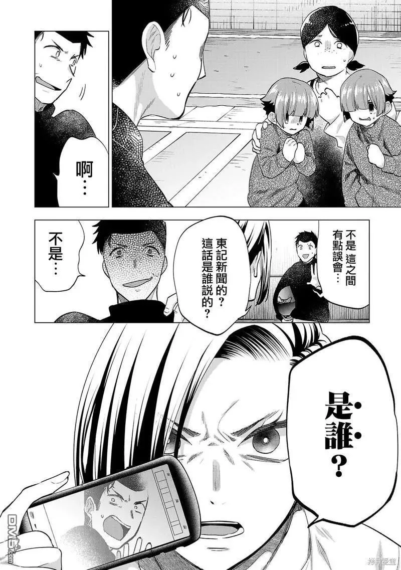 小雏菊花园漫画,第228话4图