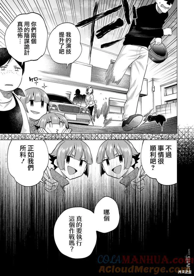 小雏菊花园漫画,第228话5图