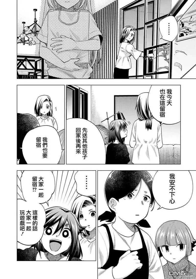 小雏菊花园漫画,第228话12图