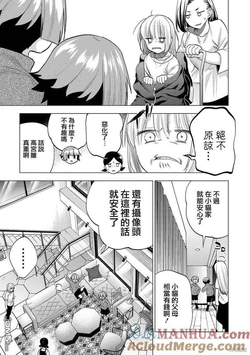 小雏菊花园漫画,第228话9图