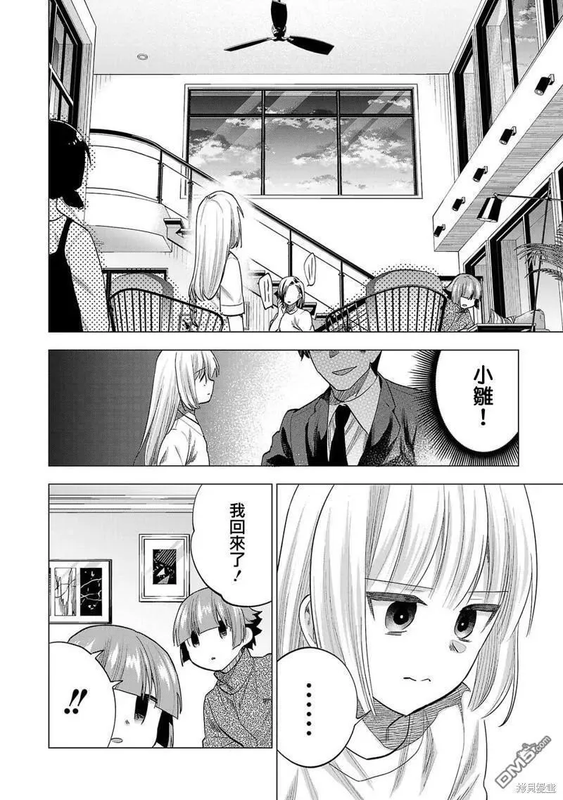 小雏菊花园漫画,第228话10图